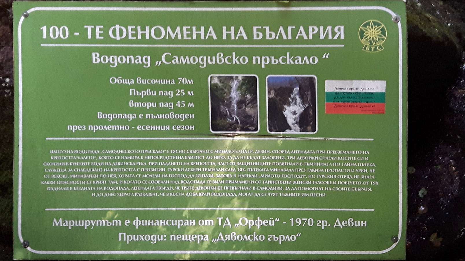 Wodospad Samodivsko Praskalo.jpg